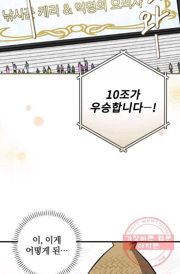 밥만 먹고 레벨업 93화 75