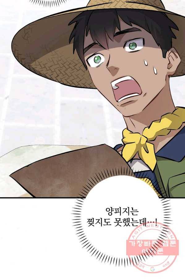밥만 먹고 레벨업 93화 76