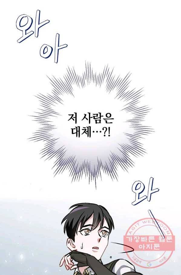 밥만 먹고 레벨업 93화 77