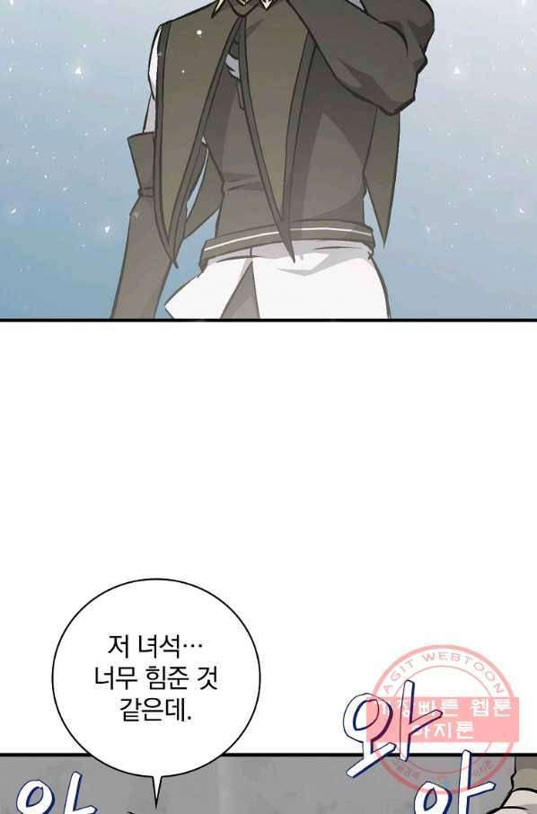 밥만 먹고 레벨업 93화 78