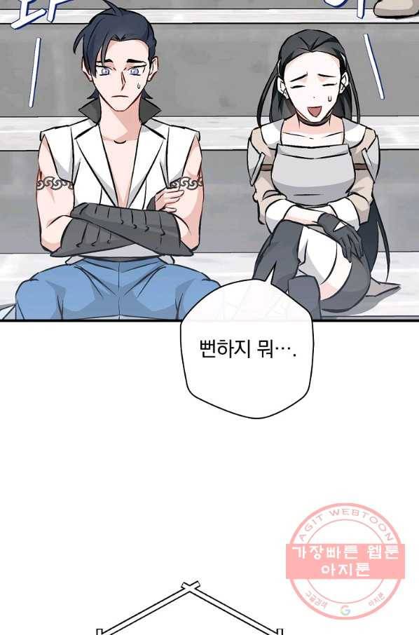 밥만 먹고 레벨업 93화 79