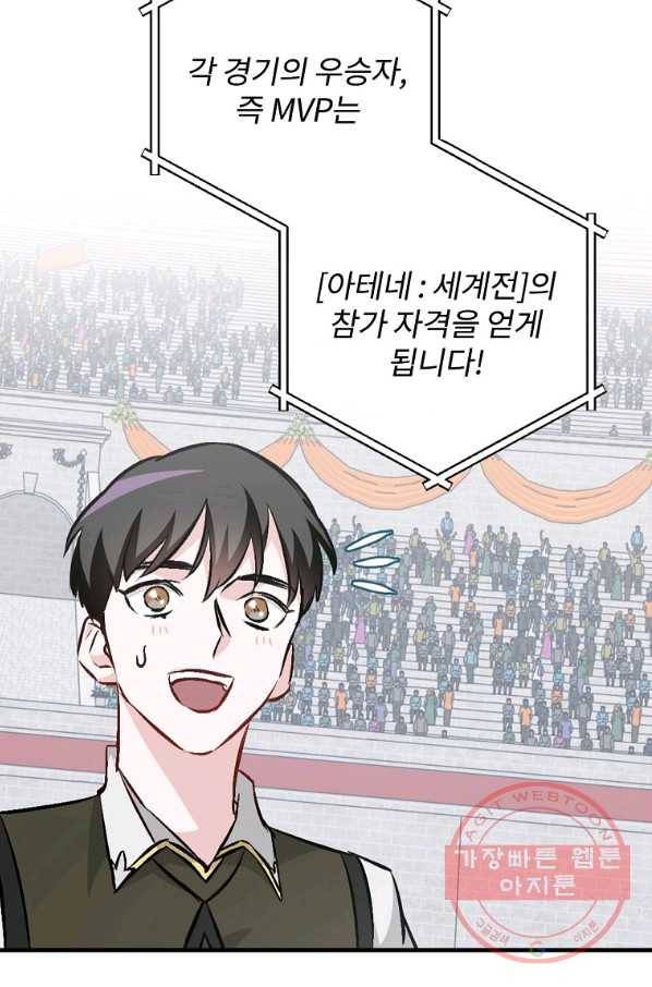 밥만 먹고 레벨업 93화 80