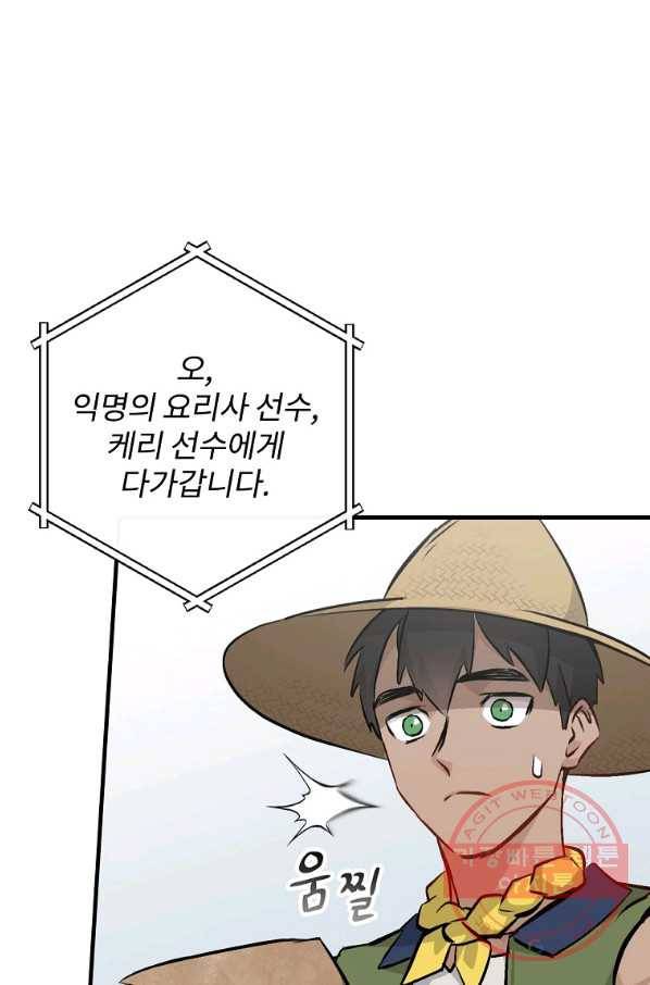 밥만 먹고 레벨업 93화 81