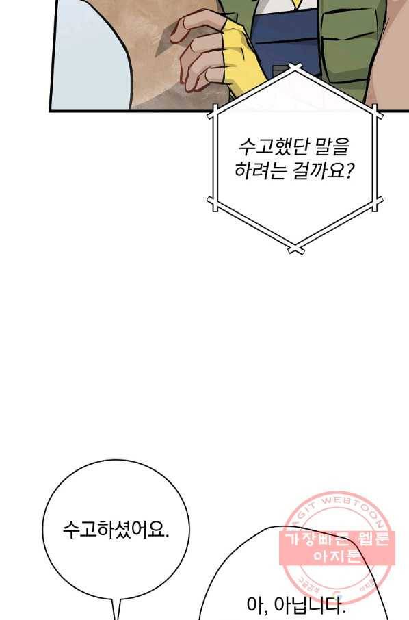 밥만 먹고 레벨업 93화 82