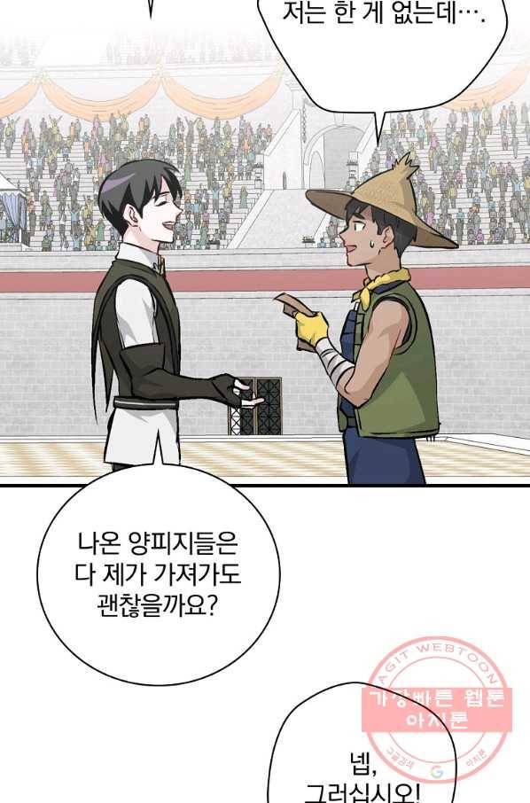 밥만 먹고 레벨업 93화 83