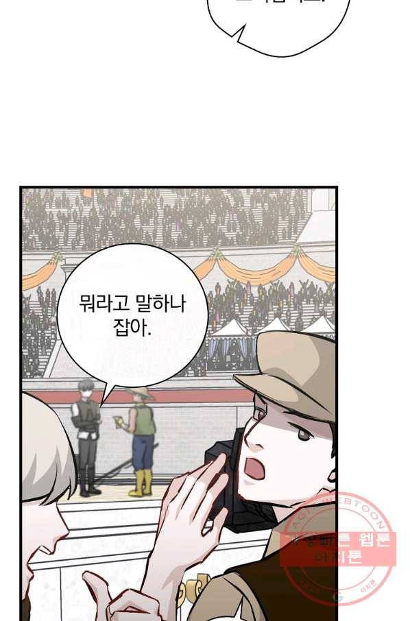 밥만 먹고 레벨업 93화 84