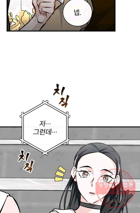 밥만 먹고 레벨업 93화 85