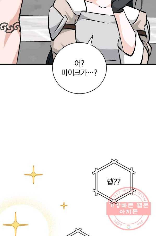 밥만 먹고 레벨업 93화 86