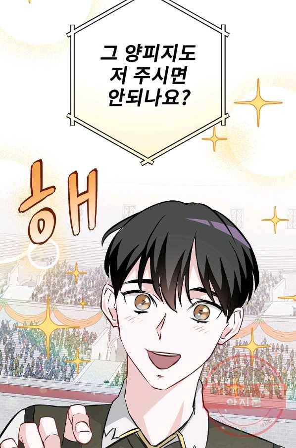 밥만 먹고 레벨업 93화 87