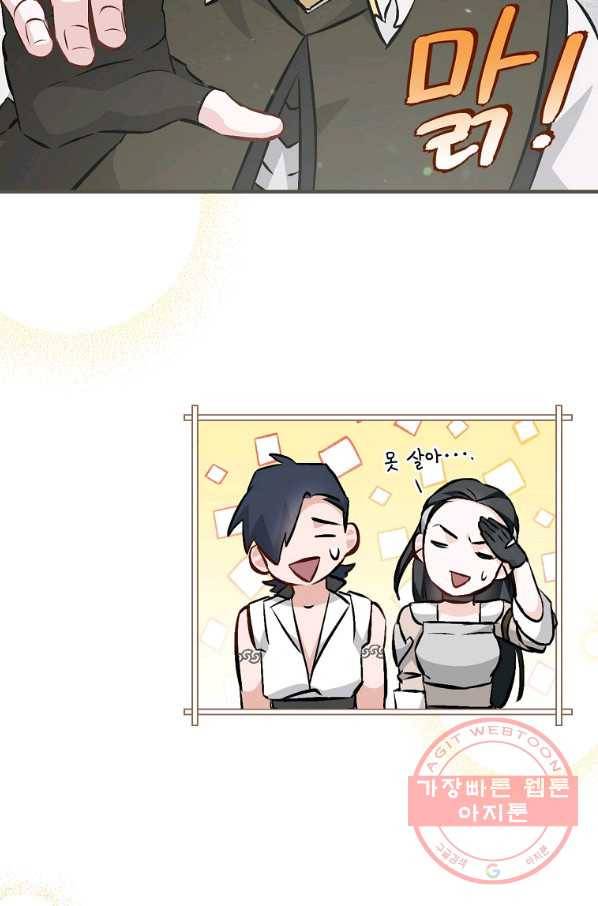 밥만 먹고 레벨업 93화 88