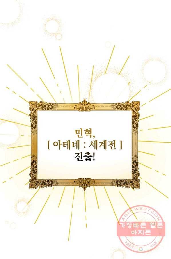 밥만 먹고 레벨업 93화 89