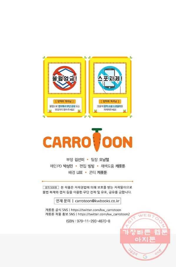 밥만 먹고 레벨업 93화 91