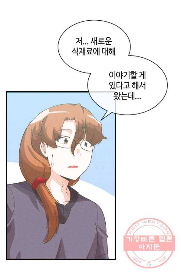 정령 농사꾼 78화 2