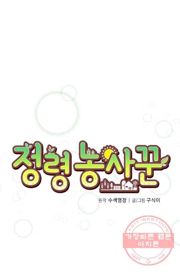 정령 농사꾼 78화 6