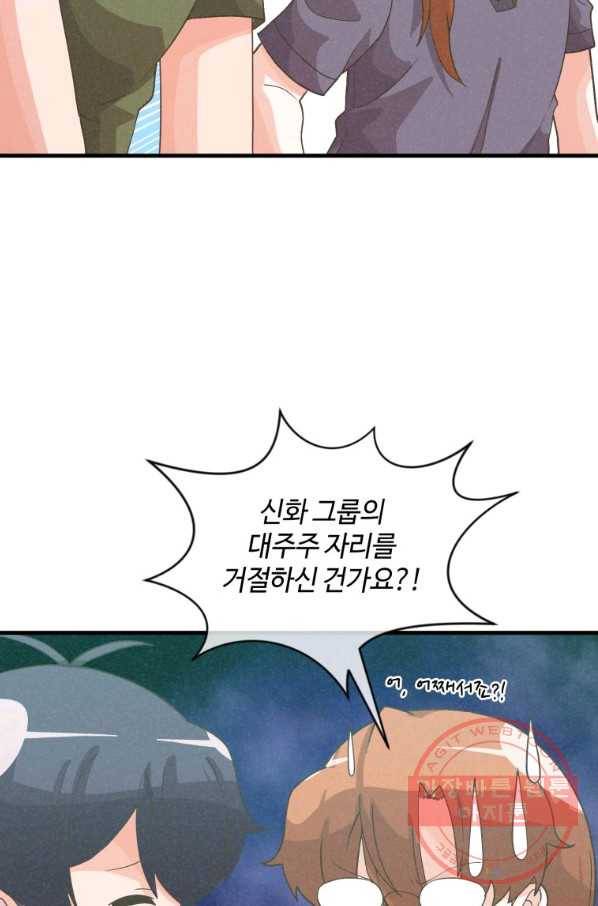 정령 농사꾼 78화 11