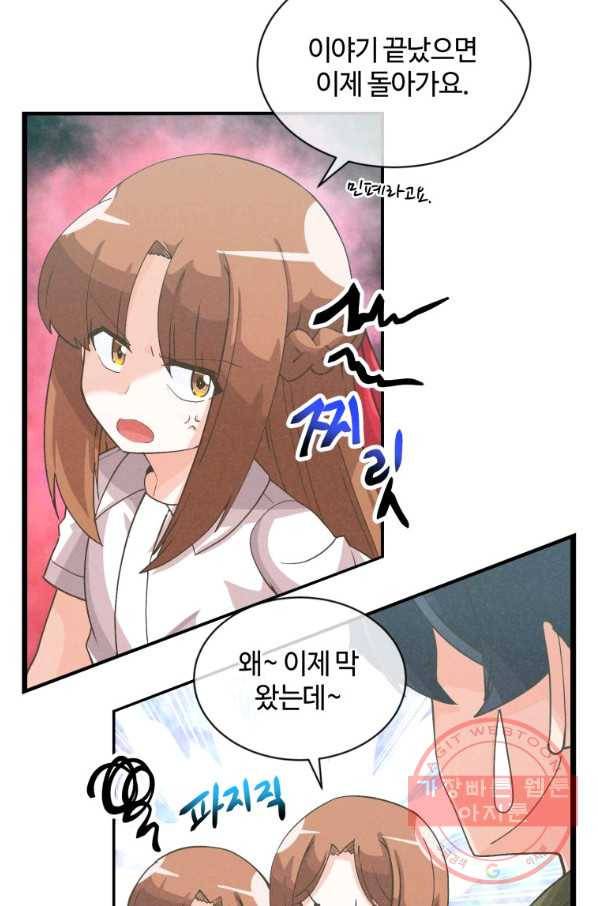 정령 농사꾼 78화 14