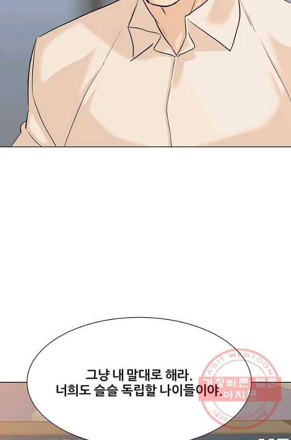 뒤끝작럴 106화 2