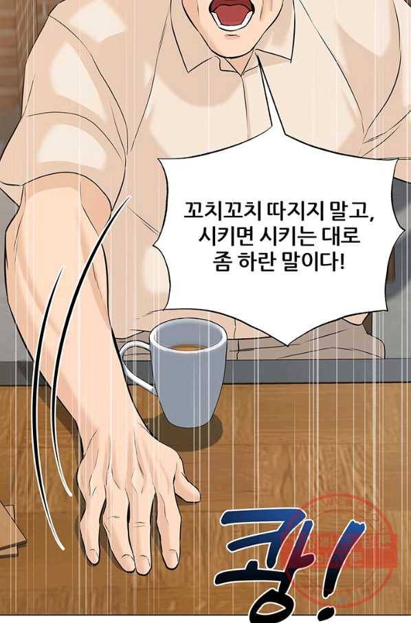 뒤끝작럴 106화 12