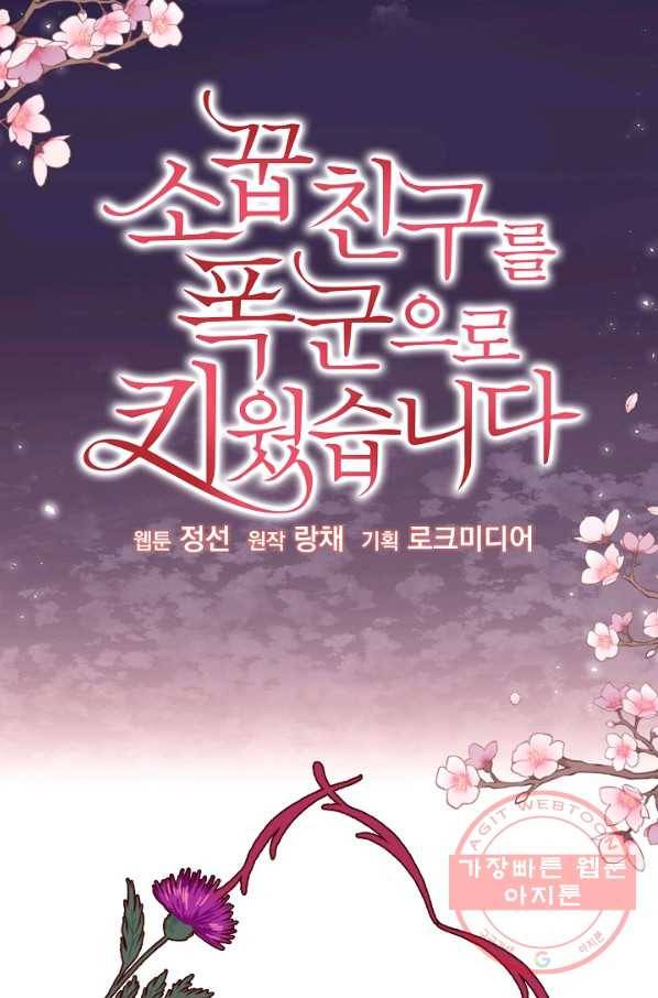 소꿉친구를 폭군으로 키웠습니다 41화 2