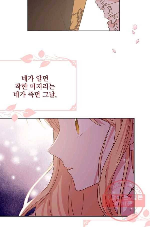소꿉친구를 폭군으로 키웠습니다 41화 4