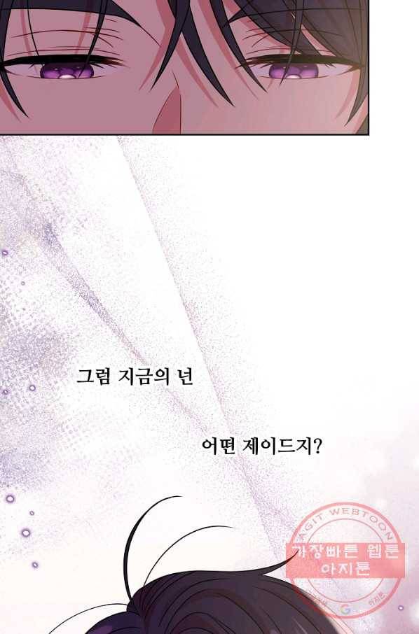 소꿉친구를 폭군으로 키웠습니다 41화 6