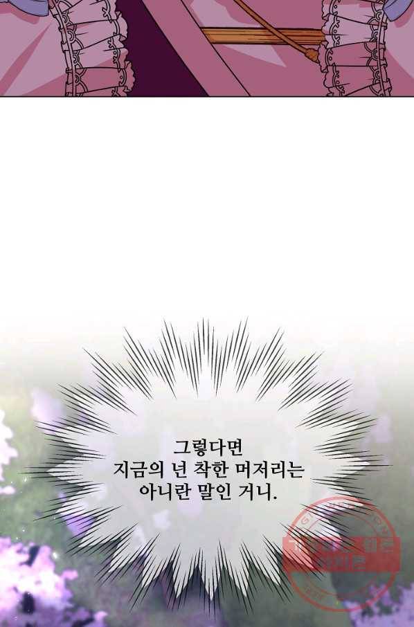 소꿉친구를 폭군으로 키웠습니다 41화 8