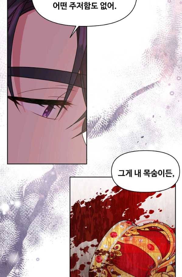 소꿉친구를 폭군으로 키웠습니다 41화 10