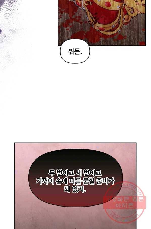 소꿉친구를 폭군으로 키웠습니다 41화 11