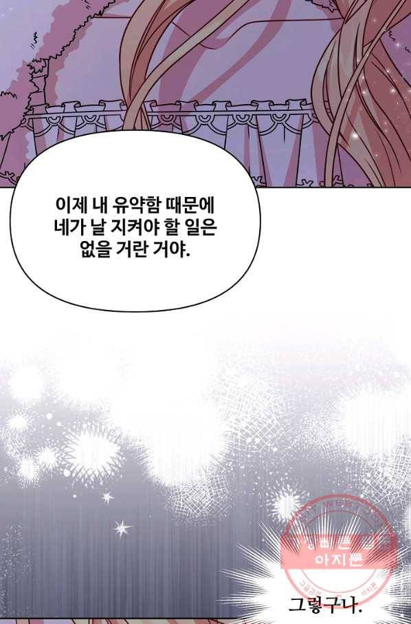 소꿉친구를 폭군으로 키웠습니다 41화 14