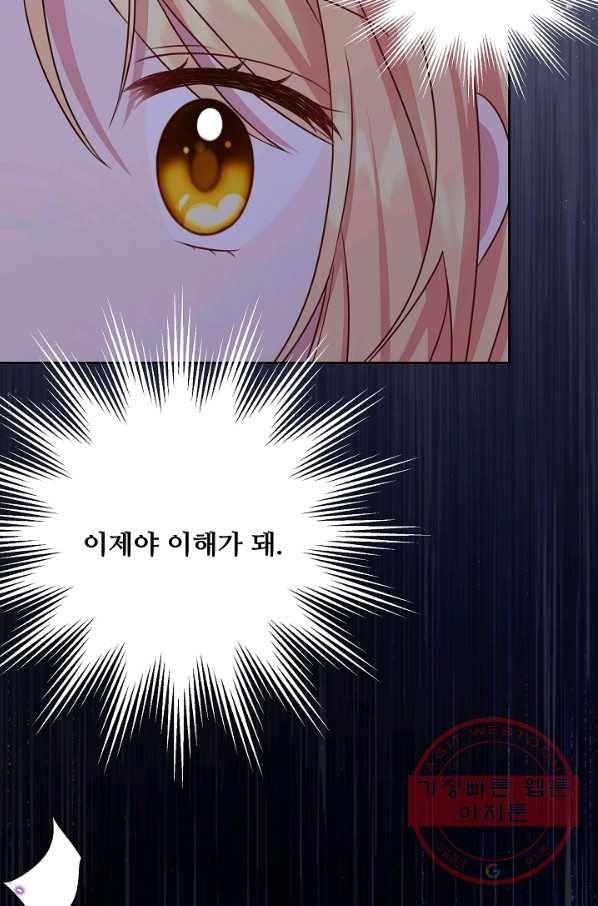 소꿉친구를 폭군으로 키웠습니다 41화 15