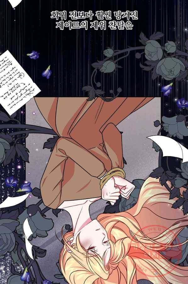 소꿉친구를 폭군으로 키웠습니다 41화 16