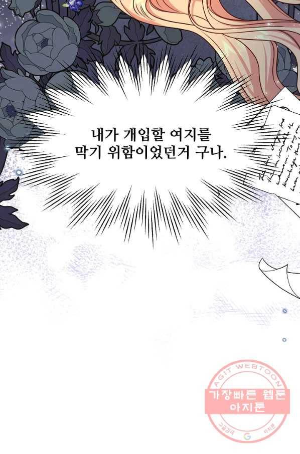 소꿉친구를 폭군으로 키웠습니다 41화 17