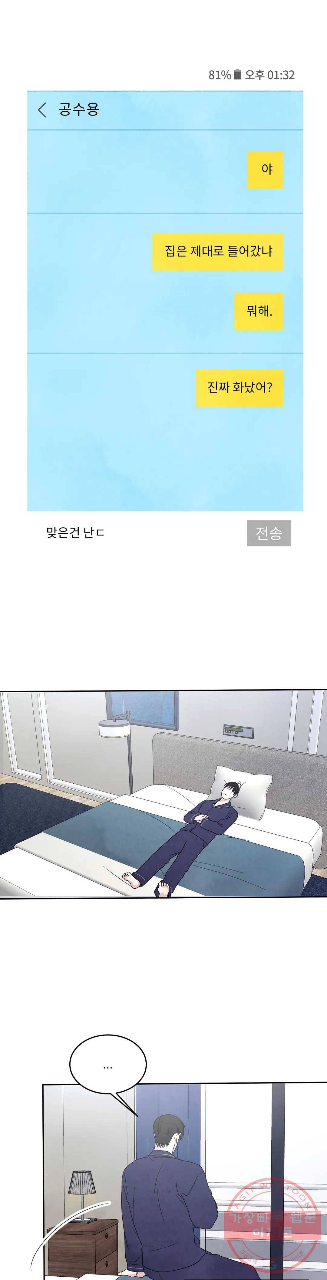 그놈은 공이었다 27화 1
