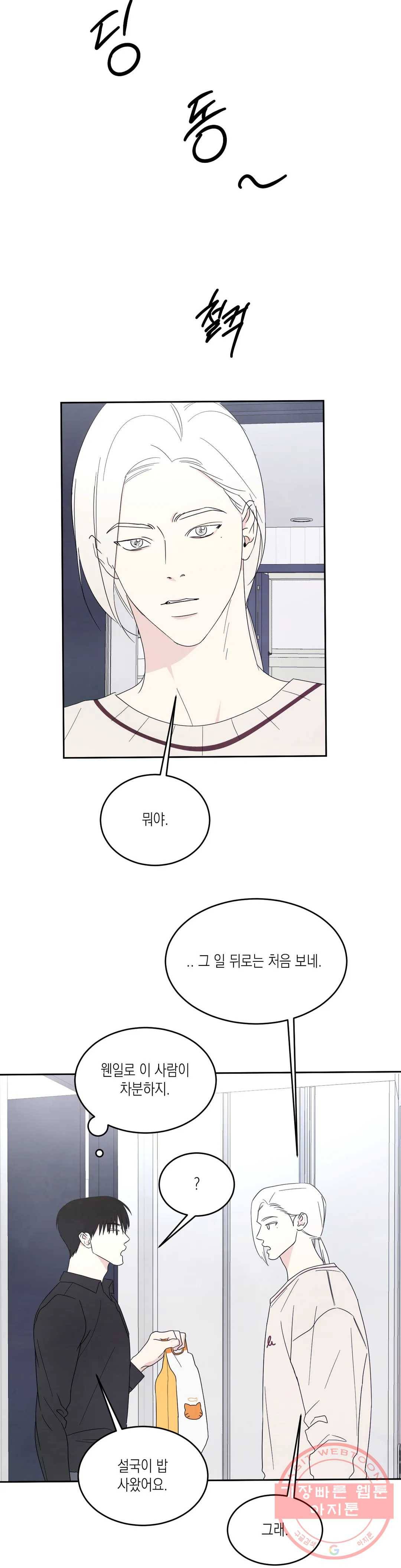 그놈은 공이었다 27화 3