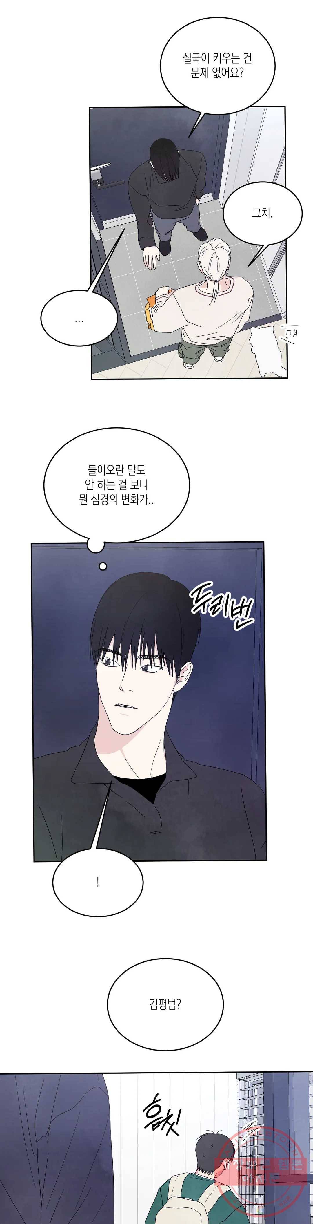 그놈은 공이었다 27화 4