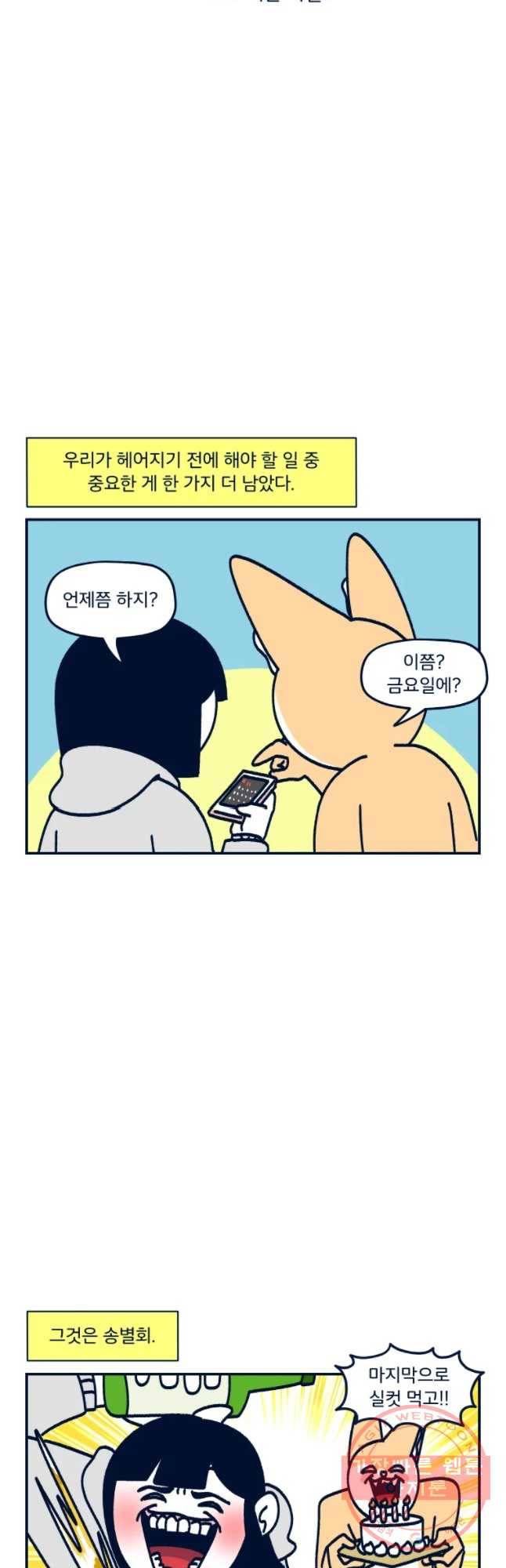슬프게도 이게 내 인생 시즌2 99화 아른 이별2 2