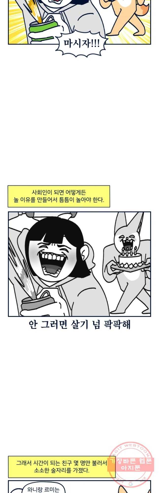 슬프게도 이게 내 인생 시즌2 99화 아른 이별2 3