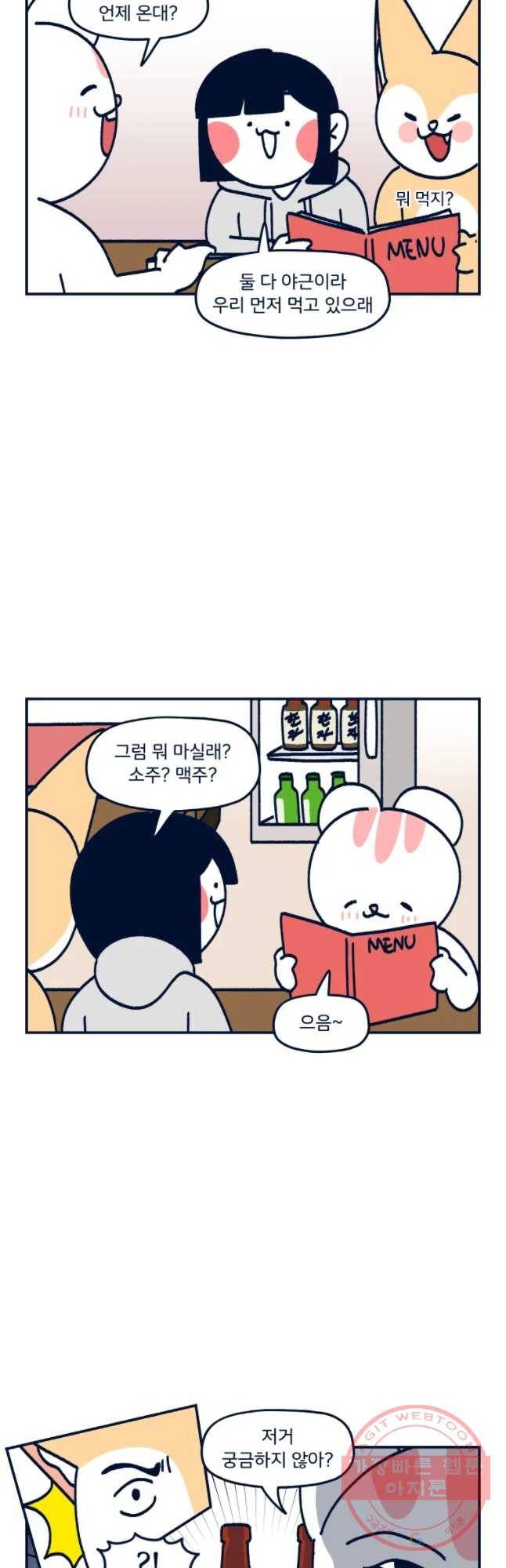 슬프게도 이게 내 인생 시즌2 99화 아른 이별2 4