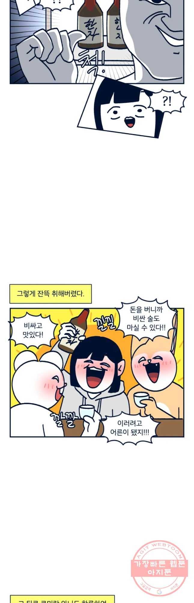 슬프게도 이게 내 인생 시즌2 99화 아른 이별2 5