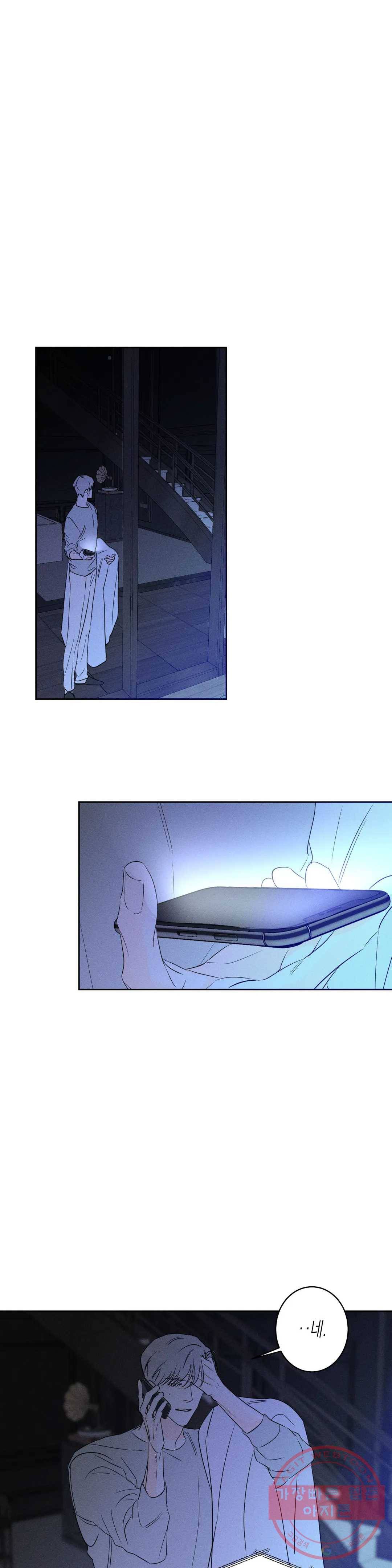 그래도, 좋아해? (시옌) 27화 1