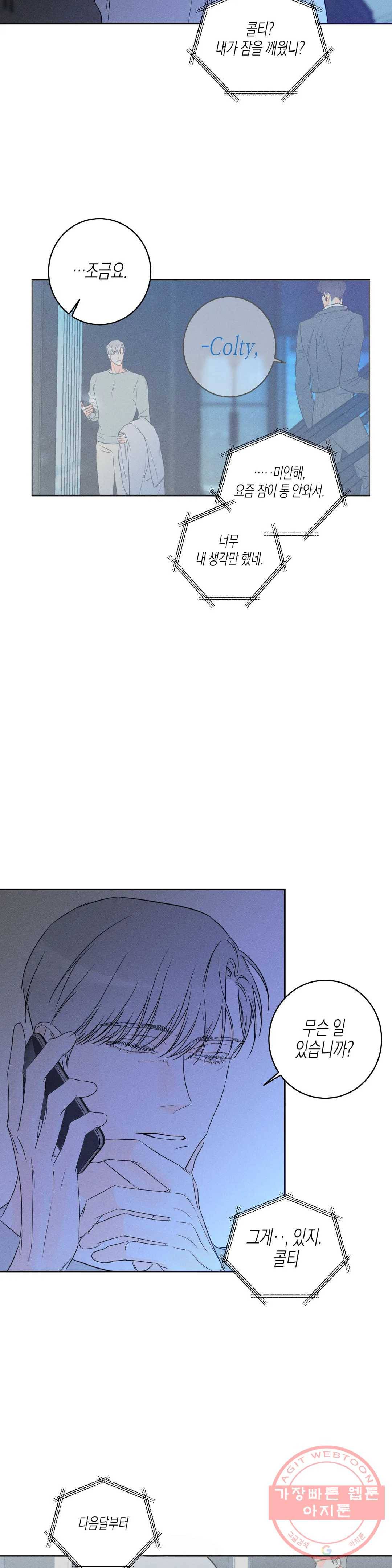 그래도, 좋아해? (시옌) 27화 2