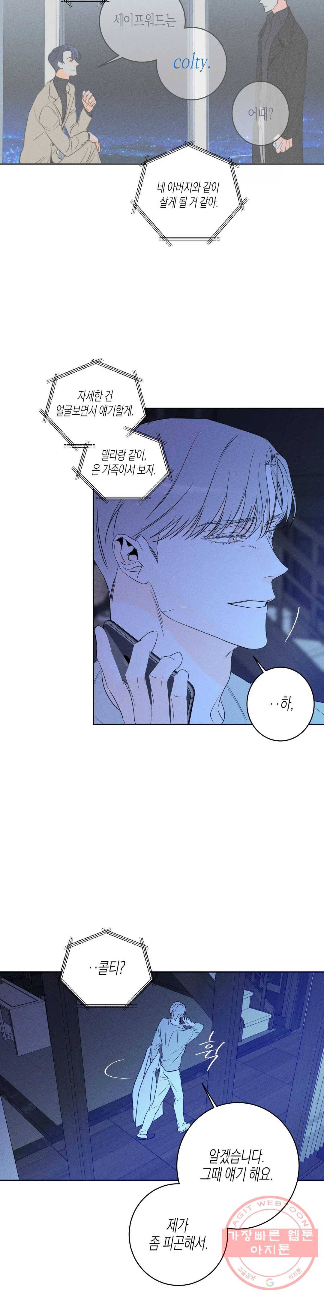 그래도, 좋아해? (시옌) 27화 3