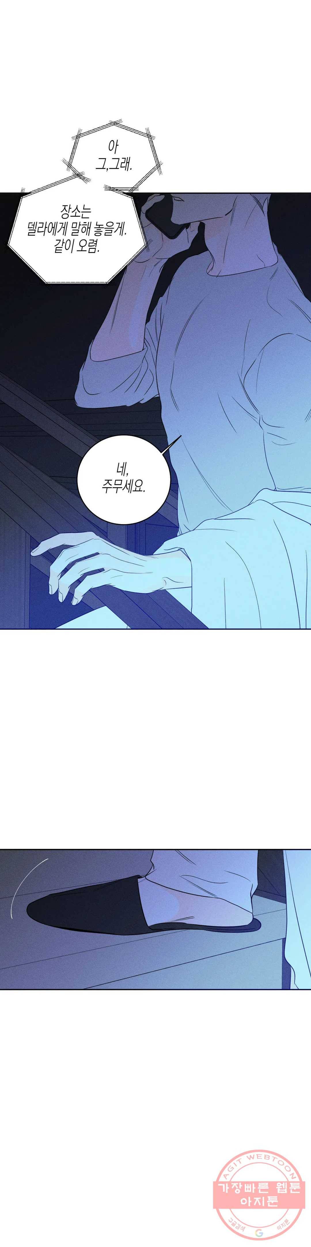 그래도, 좋아해? (시옌) 27화 4