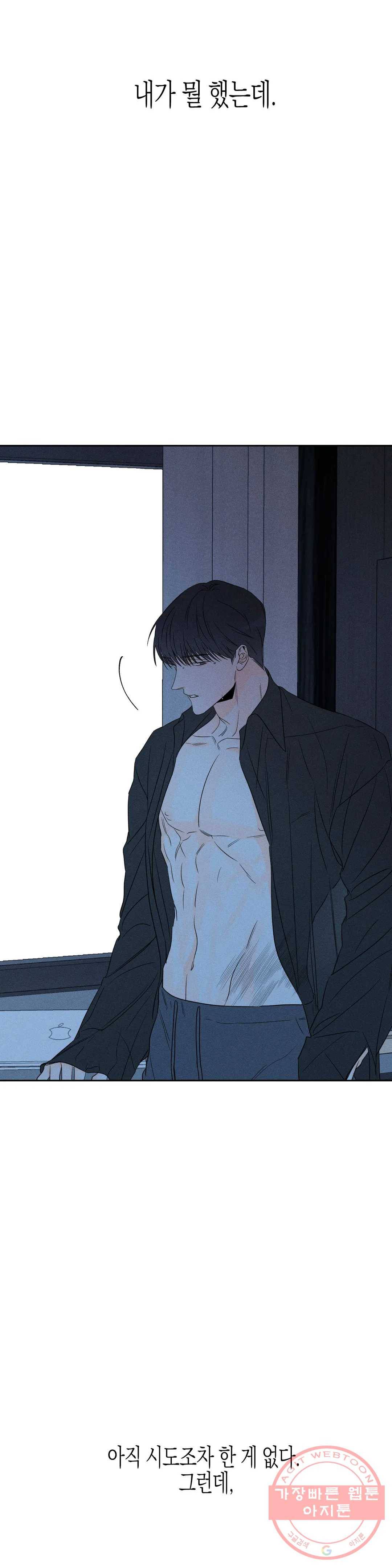 그래도, 좋아해? (시옌) 27화 6