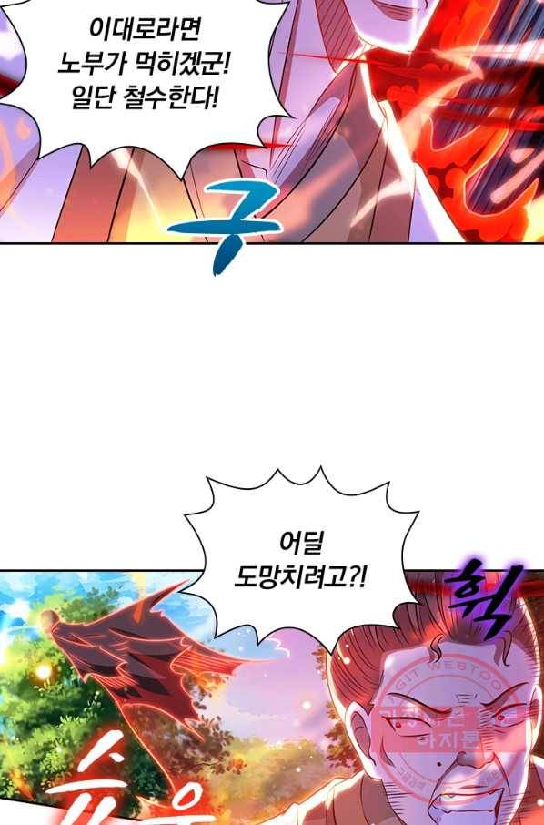 역천지존 40화 3