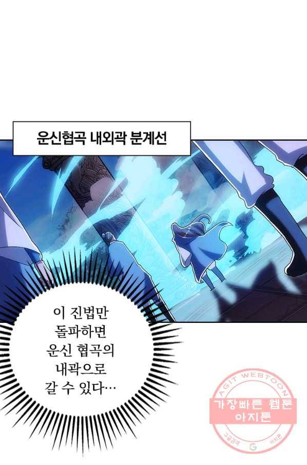 역천지존 40화 10