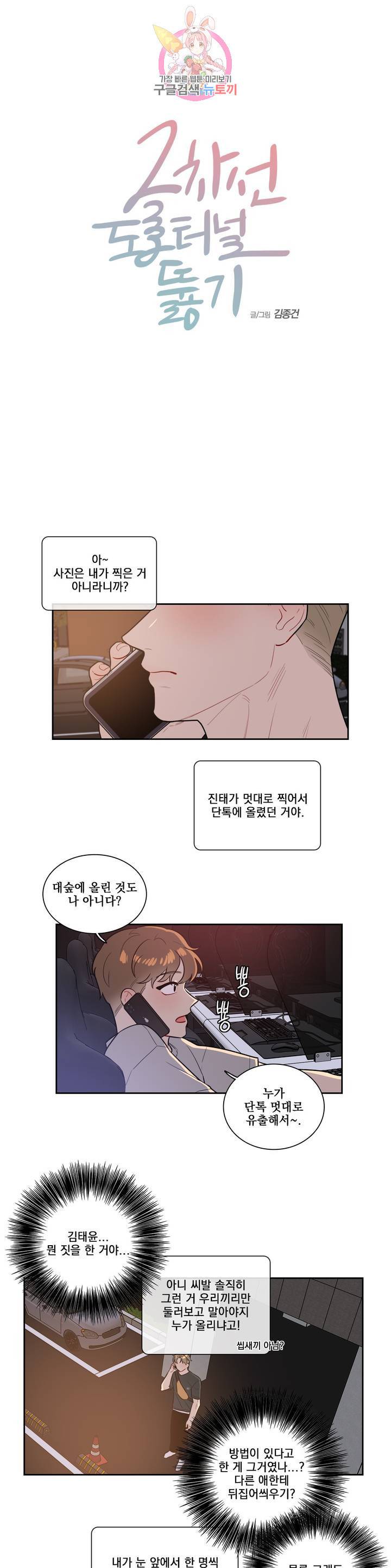 2차선 도로 터널 뚫기 80화 1
