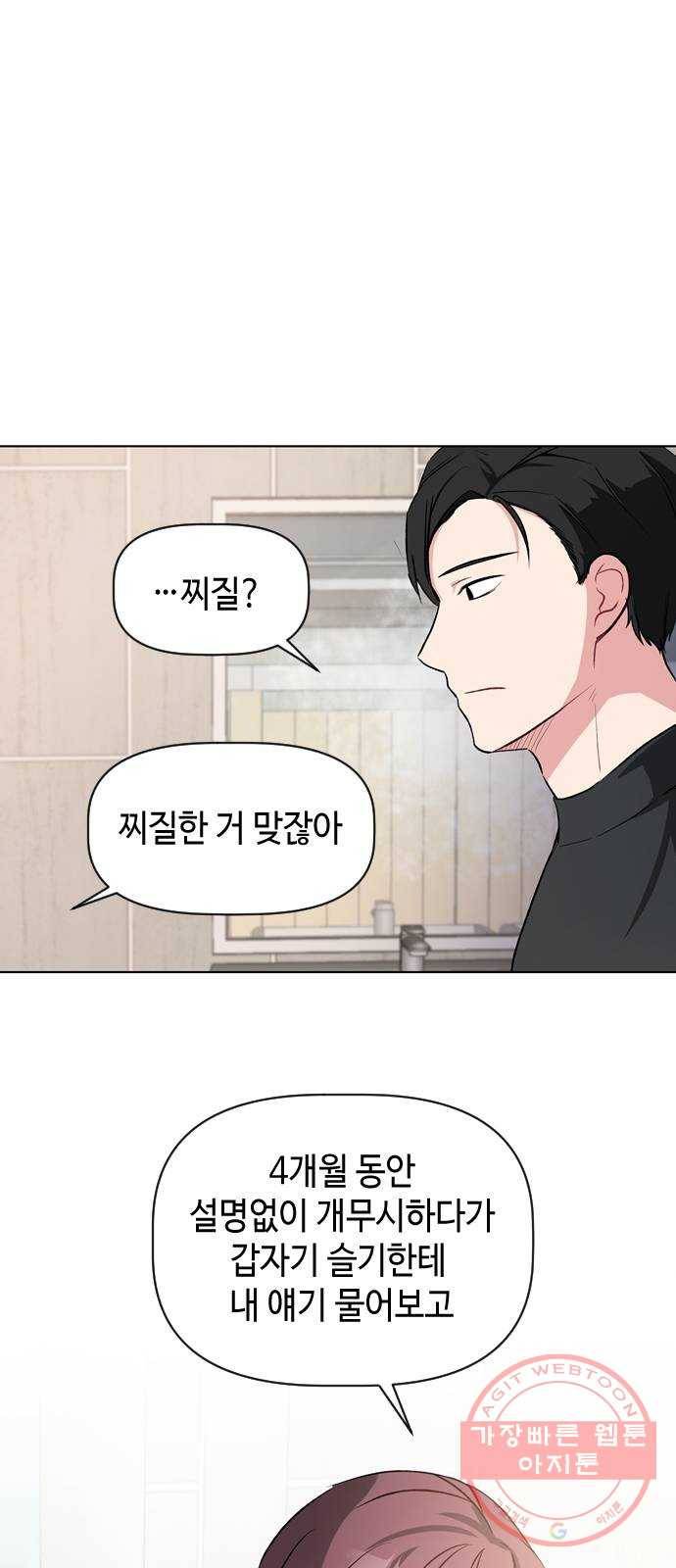 거래하실래요? 23화 4