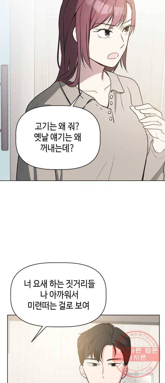 거래하실래요? 23화 5