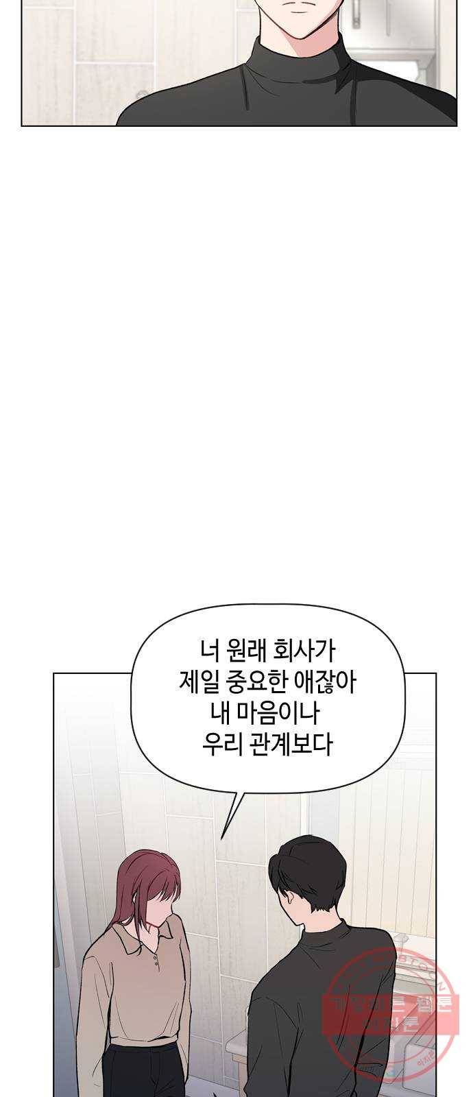 거래하실래요? 23화 6